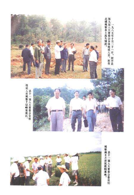 《封开县人大志(公元1950~1995年)》.pdf_广东省志预览图3