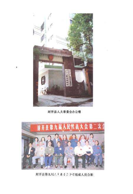 《封开县人大志(公元1950~1995年)》.pdf_广东省志预览图4
