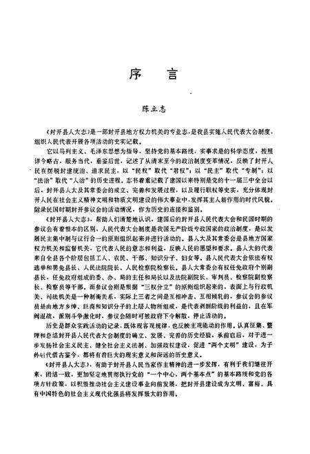 《封开县人大志(公元1950~1995年)》.pdf_广东省志预览图5