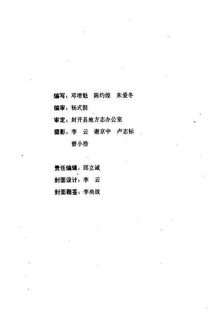《封开县文物志》.pdf_广东省志预览图2