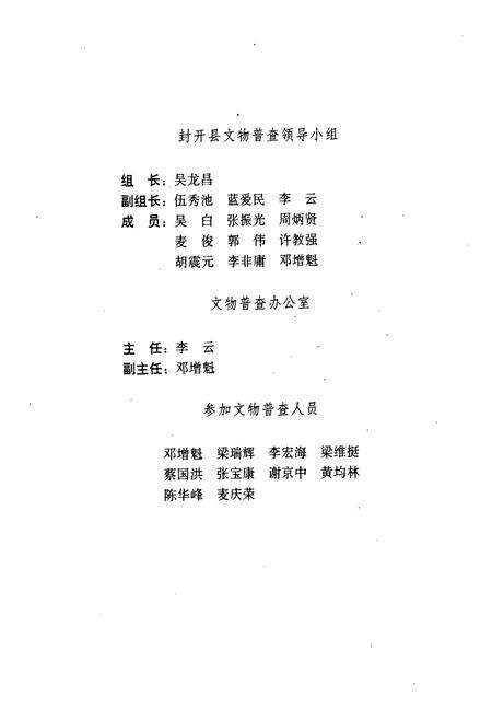 《封开县文物志》.pdf_广东省志预览图3