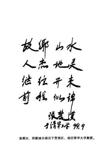 《城东镇志》.pdf_广东省志预览图1