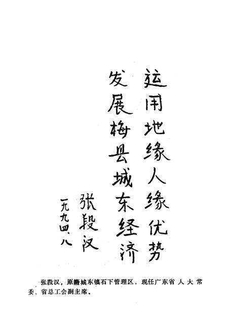 《城东镇志》.pdf_广东省志预览图2