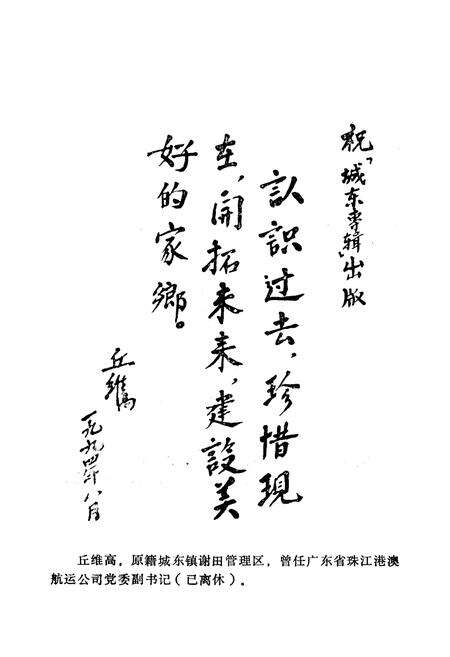 《城东镇志》.pdf_广东省志预览图3