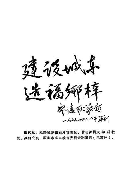 《城东镇志》.pdf_广东省志预览图4