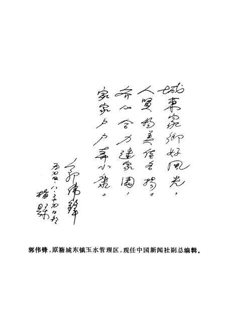 《城东镇志》.pdf_广东省志预览图5