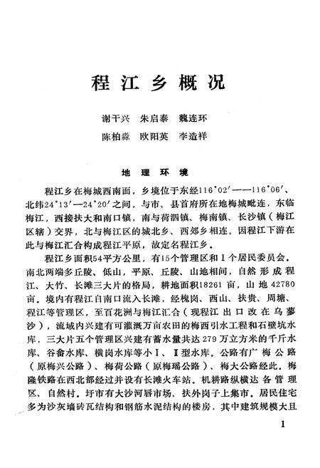 《程江乡志》.pdf_广东省志预览图1