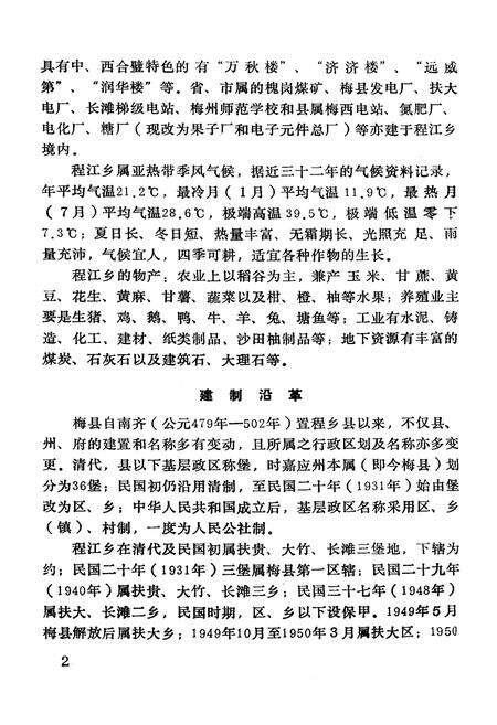 《程江乡志》.pdf_广东省志预览图2