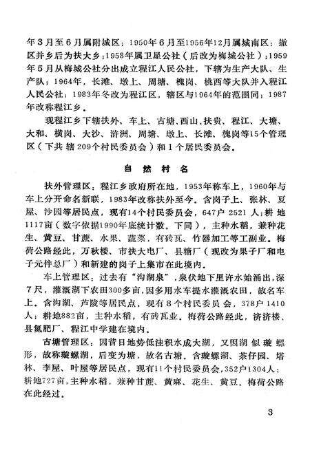 《程江乡志》.pdf_广东省志预览图3