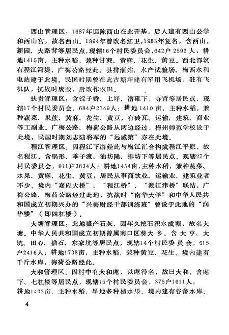 《程江乡志》.pdf_广东省志预览图4