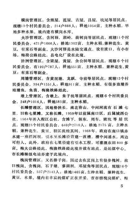 《程江乡志》.pdf_广东省志预览图5