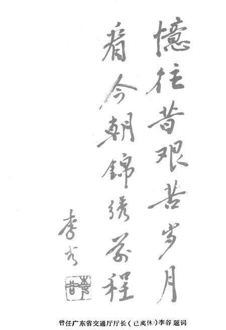 《梅县隆文镇志》.pdf_广东省志预览图4