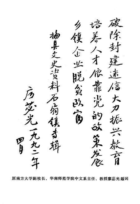 《梅县石扇镇志》.pdf_广东省志预览图2