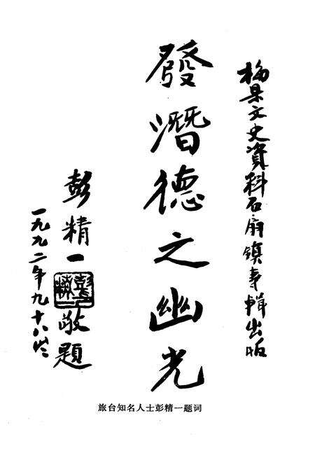 《梅县石扇镇志》.pdf_广东省志预览图3