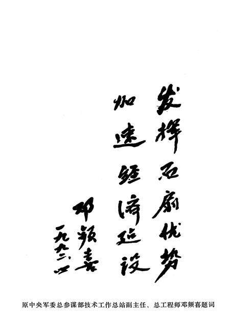 《梅县石扇镇志》.pdf_广东省志预览图4