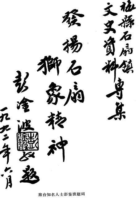 《梅县石扇镇志》.pdf_广东省志预览图5