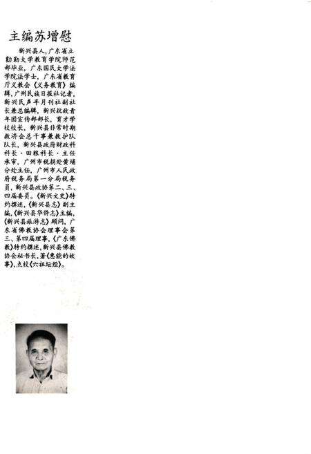 《龙山国恩寺志》.pdf_广东省志预览图2