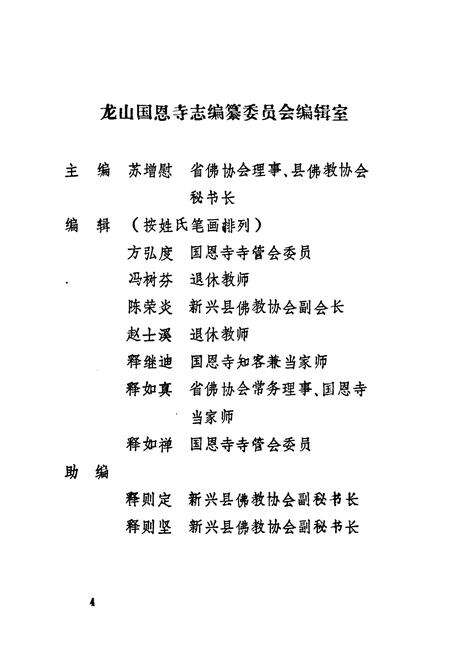 《龙山国恩寺志》.pdf_广东省志预览图4