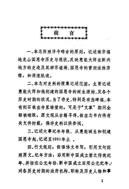 《龙山国恩寺志》.pdf_广东省志预览图5