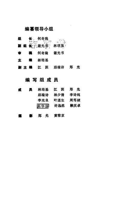 《普宁县教育志》.pdf_广东省志预览图3