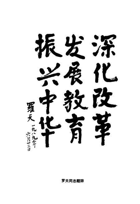 《普宁县教育志》.pdf_广东省志预览图5