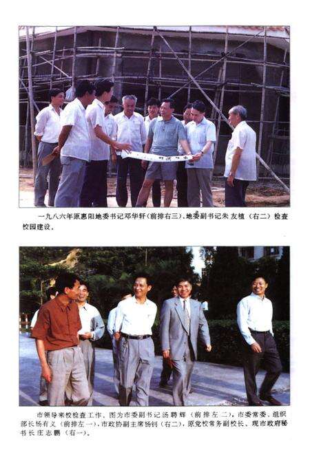 《中共惠州市委党校校志(1956-1996)》.pdf_广东省志预览图5