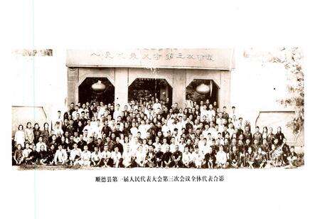 《顺德县人大志(1950-1992)》.pdf_广东省志预览图3