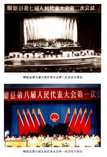 《顺德县人大志(1950-1992)》.pdf_广东省志预览图5