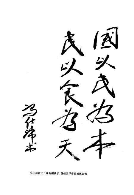 《云浮县粮食志》.pdf_广东省志预览图2