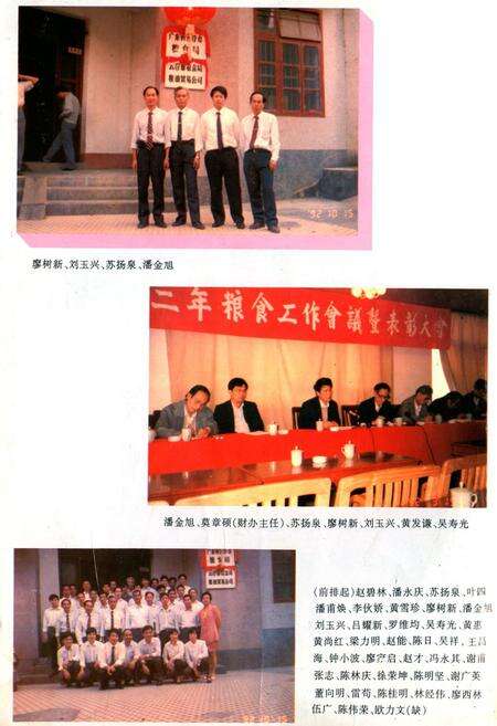 《云浮县粮食志》.pdf_广东省志预览图3