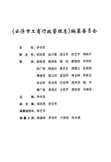 《云浮市工商行政管理志》.pdf_广东省志预览图3
