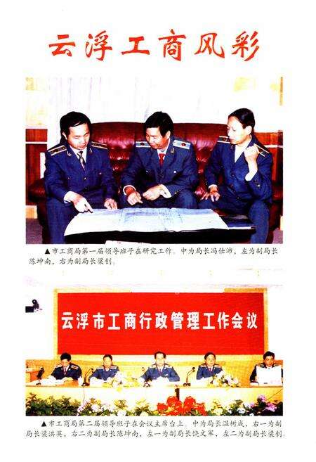 《云浮市工商行政管理志》.pdf_广东省志预览图5