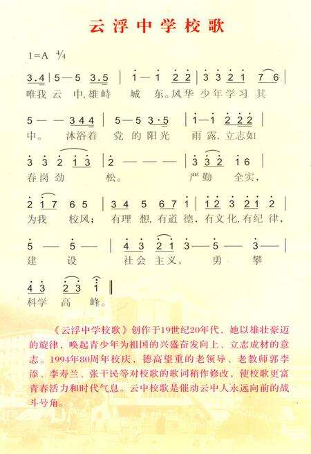 《云浮中学志(1914-2004)》.pdf_广东省志预览图2
