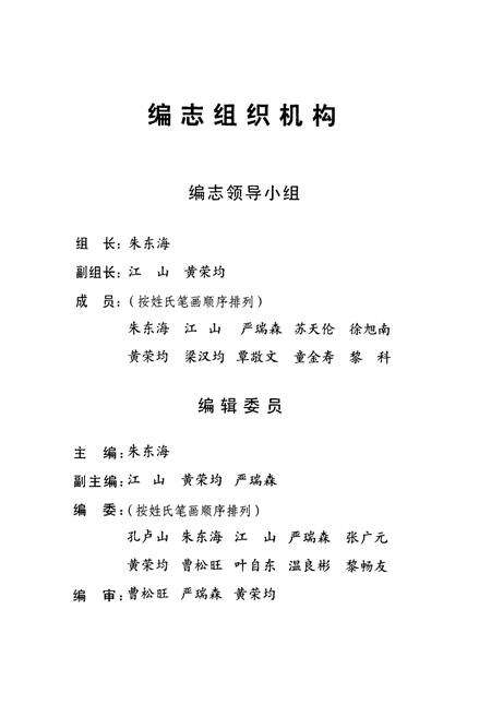 《云浮中学志(1914-2004)》.pdf_广东省志预览图3