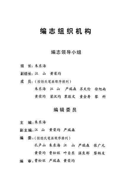 《云浮中学志(1914-2004)》.pdf_广东省志预览图4
