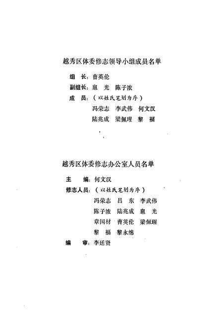 《越秀区体育志》.pdf_广东省志预览图4