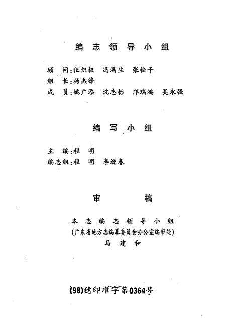 《广州市白云区工商行政管理志》.pdf_广东省志预览图3