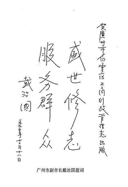 《广州市白云区工商行政管理志》.pdf_广东省志预览图5