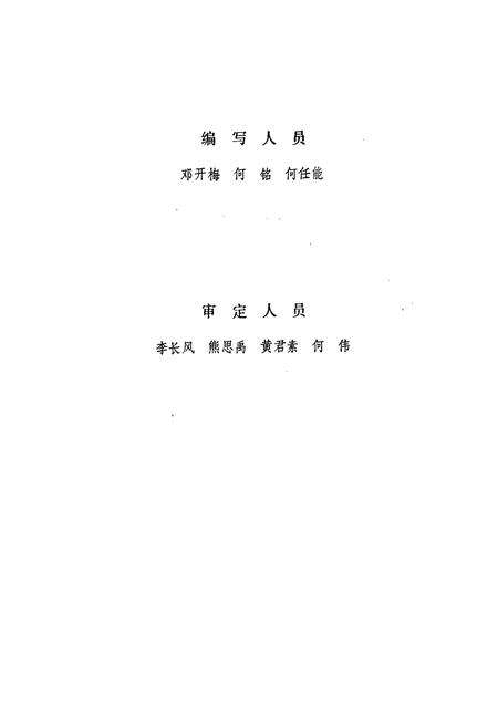 《广州市东山区卫生志(1950-1988)》.pdf_广东省志预览图2