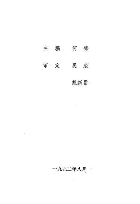 《广州市东山区大东街志(1840-1991)》.pdf_广东省志预览图1