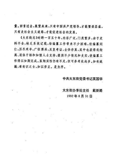 《广州市东山区大东街志(1840-1991)》.pdf_广东省志预览图3