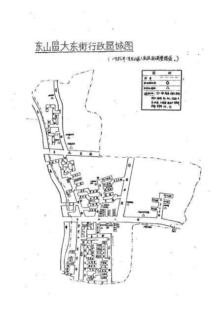 《广州市东山区大东街志(1840-1991)》.pdf_广东省志预览图5