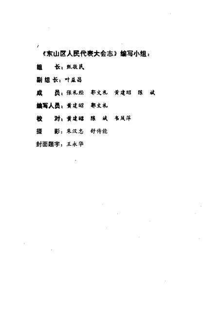 《广州市东山区人民代表大会志》.pdf_广东省志预览图2