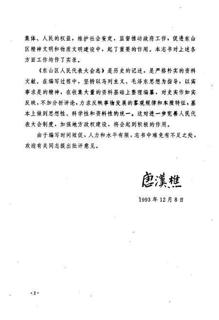 《广州市东山区人民代表大会志》.pdf_广东省志预览图4