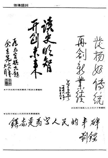 《马宫镇志》.pdf_广东省志预览图2