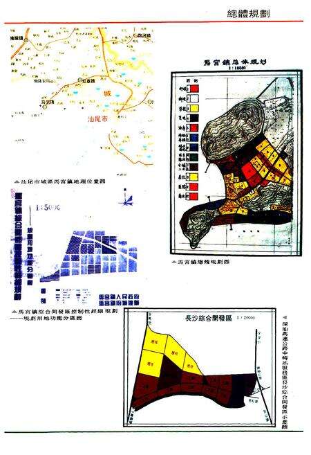 《马宫镇志》.pdf_广东省志预览图4