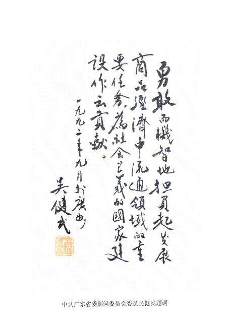 《惠来县商业志》.pdf_广东省志预览图2