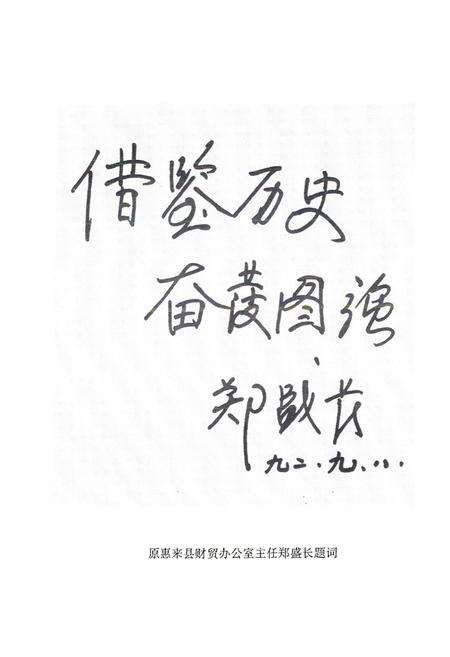 《惠来县商业志》.pdf_广东省志预览图4