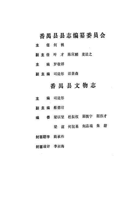 《番禺县文物志》.pdf_广东省志预览图3
