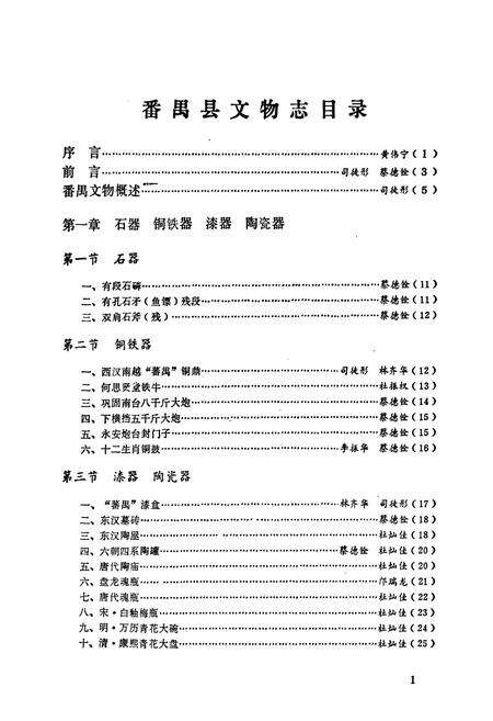 《番禺县文物志》.pdf_广东省志预览图4